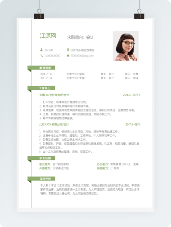 绿色简洁风格会计个人简历模板