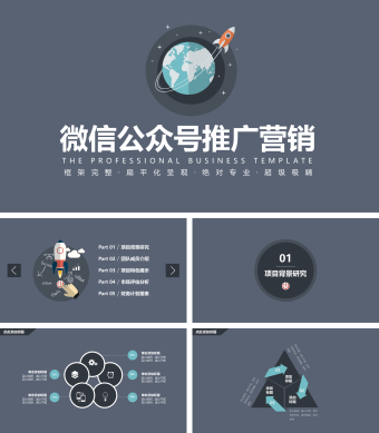 浅灰扁平化商业互联网营销宣传PPT模板