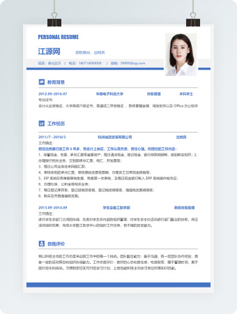 出纳员蓝色风格单页简历整洁完整