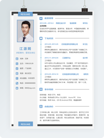 物流管理蓝色风格单页简历模板