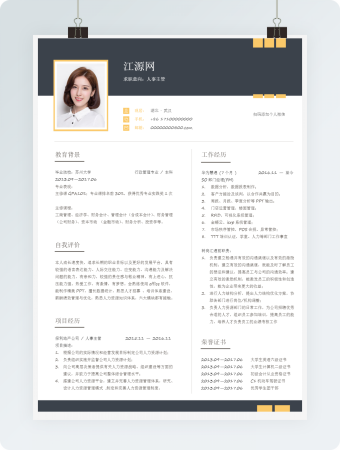 人事主管简洁单页简历word模板