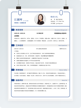 门店销售技术行业简历模板蓝色风格