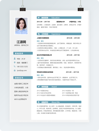 护理学专业个人简历行业模板