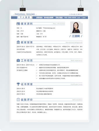 高中语文教师个人简历完整版有教育经验简历模板