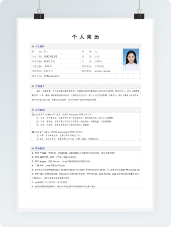 策划主管行业简历表格模板