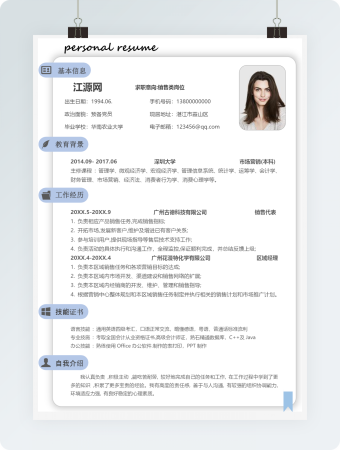 销售类岗位行业简历word模板