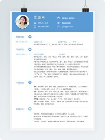 临床医生蓝色亮色风格word简历模板