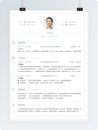 人事行政相关工作岗位个人简历word模板