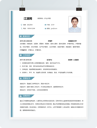 护士护理应届毕业生简历模板