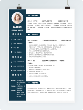 电商运营深蓝色商务风格个人简历模板
