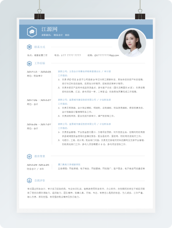 财务会计蓝色亮色风格个人简历模板