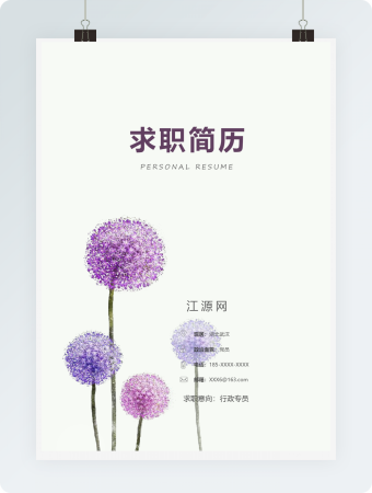 行政专员完整版封面自荐信个人简历