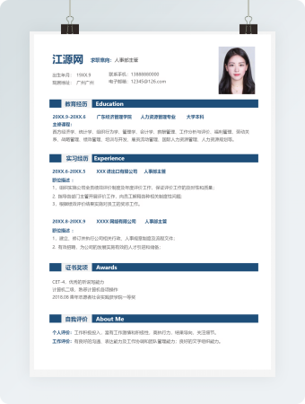 人事部主管个人简历word模板