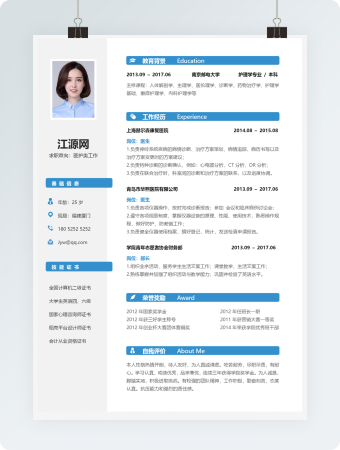 护理学专业蓝色分栏风格个人简历word模板