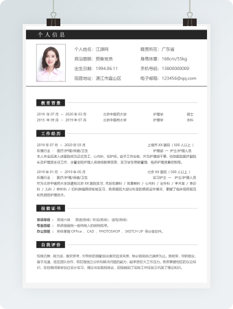 护理学单页简历简洁轻松个人简历word模板