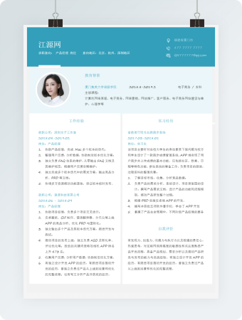 产品经理蓝色商务风格个人简历模板