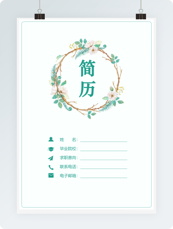 空白封面简历模板整套word模板