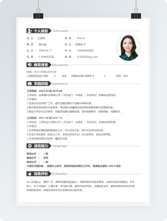 互联网IT单页简洁简历模板