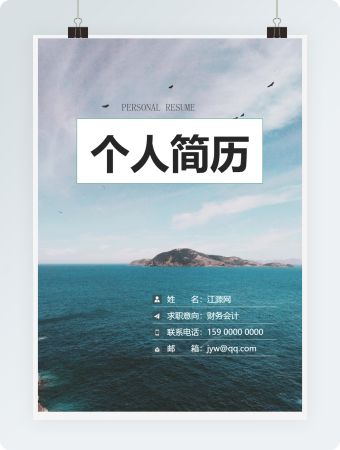财务会计整套封面自荐信word模板