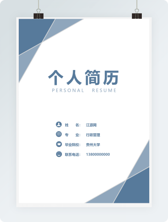 行政管理完整版模板封面自荐信word模板