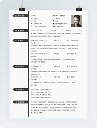 销售助理简洁商务风格个人简历word模板