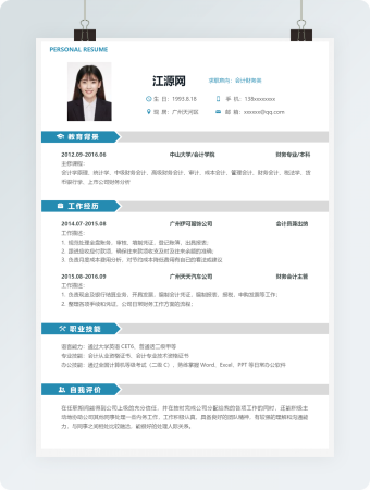 会计财务类word行业简历模板
