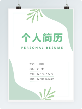 护士整套简历自荐信封面word模板