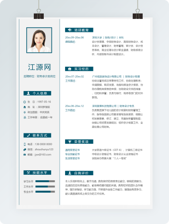 财务会计类岗位word模板行业简历模板