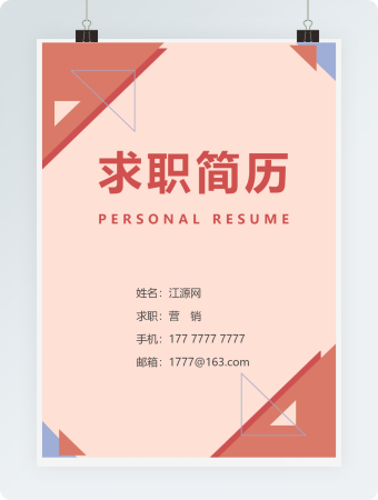 营销行业整套简历模板word模板