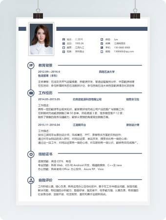 设计师个人简历蓝色商务风格word简历模板