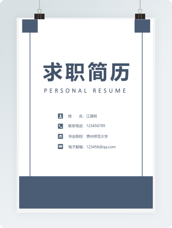 求职简历封面蓝色商务风格word模板