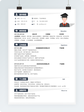 产品经理岗位蓝色商务风格word个人简历模板