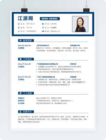 财务类岗位个人简历蓝色商务风格word模板