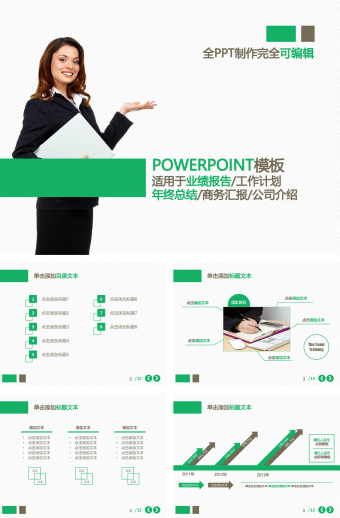 绿色简约商务总结PPT模板