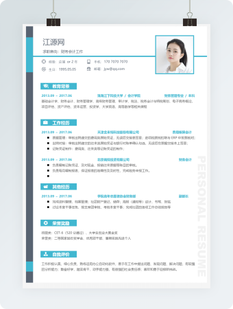 财务会计工作个人简历蓝色风格word模板