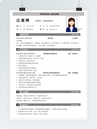财务管理类岗位个人简历单页简历word模板
