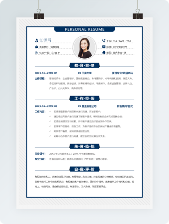 销售经理个人简历word简历商务风格模板