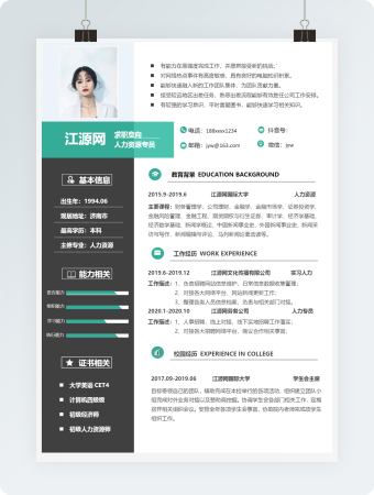 人力资源专员设计感风格色彩对比word模板