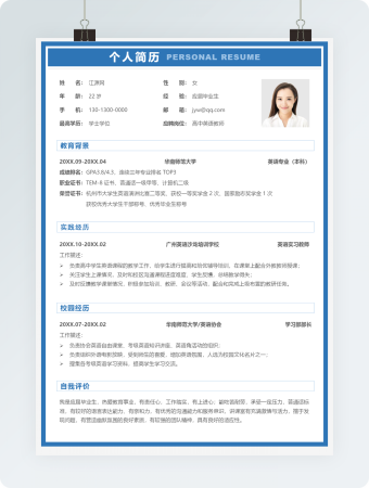高中英语教师单页简历简约蓝色风格word模板