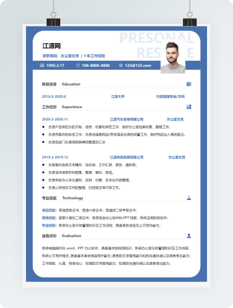 办公室文员三年工作经验个人简历word模板