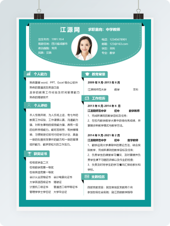 中学教师分栏教师行业风格word简历模板