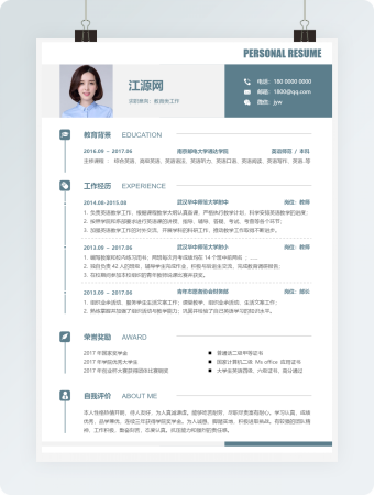 教育类工作教师简历word简历模板