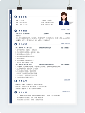 财务会计个人简历简洁风格word模板
