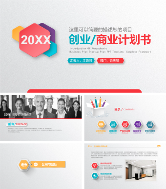 白色金融投资商业计划书ppt模板