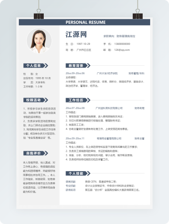 财务管理类岗位分栏深蓝色风格word简历模板
