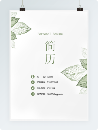 UI设计师整套求职简历word模板