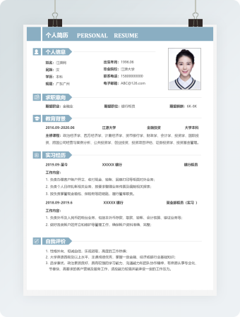 银行柜员类岗位个人求职简历word简历模板