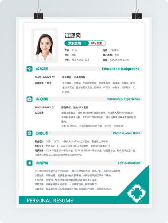 实习医生类岗位应届毕业生求职简历word模板