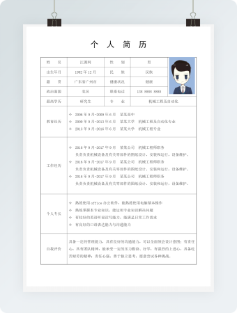 机械工程及自动化类岗位表格模板简洁word模板