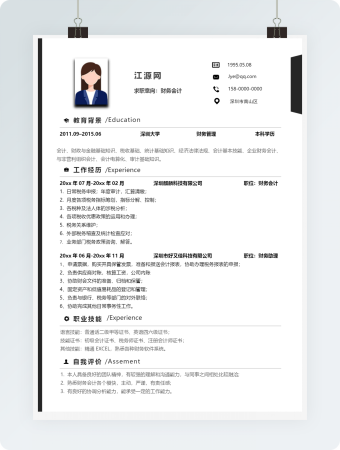 财务类岗位个人求职简历word模板